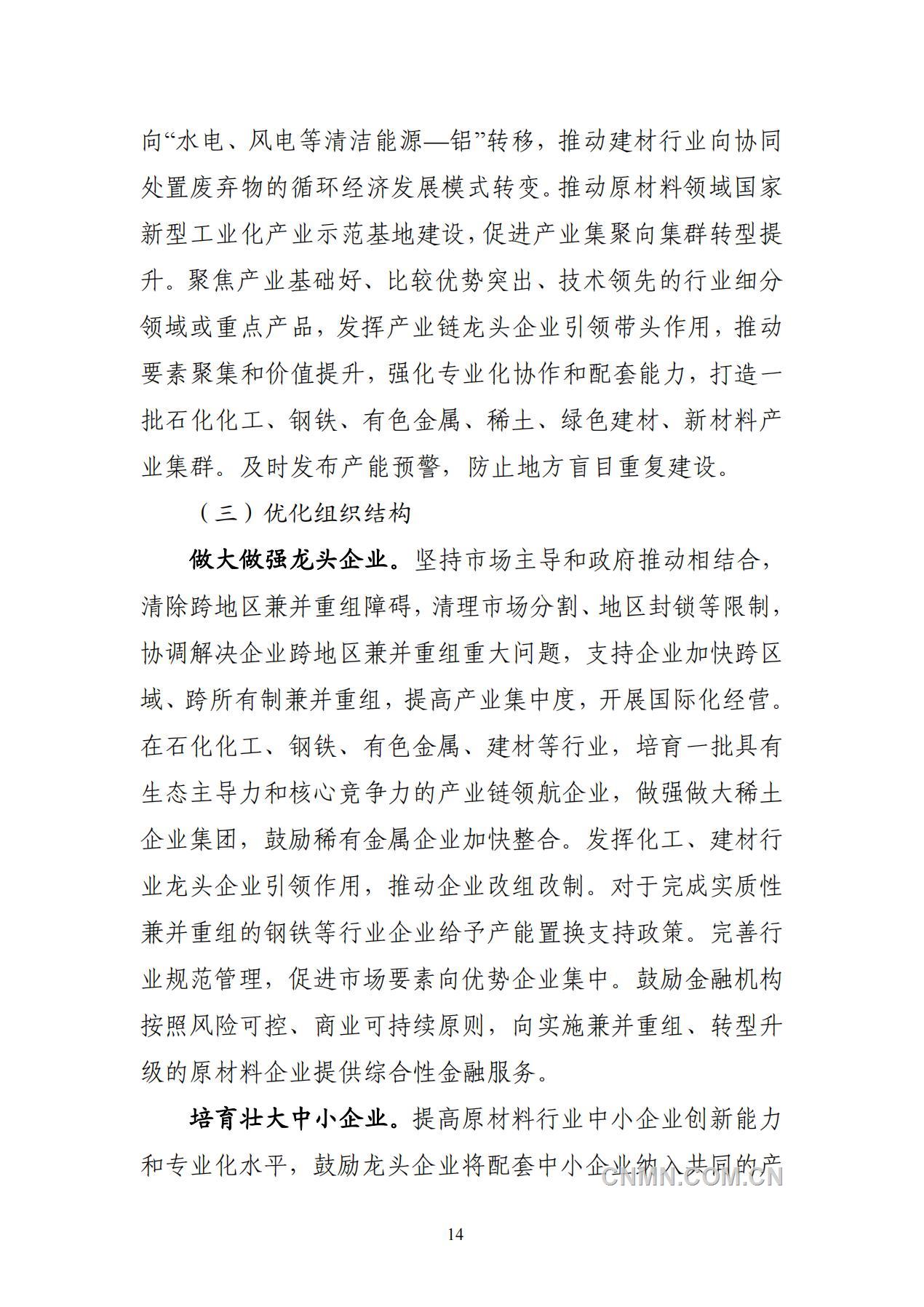 原材料发展规划_16