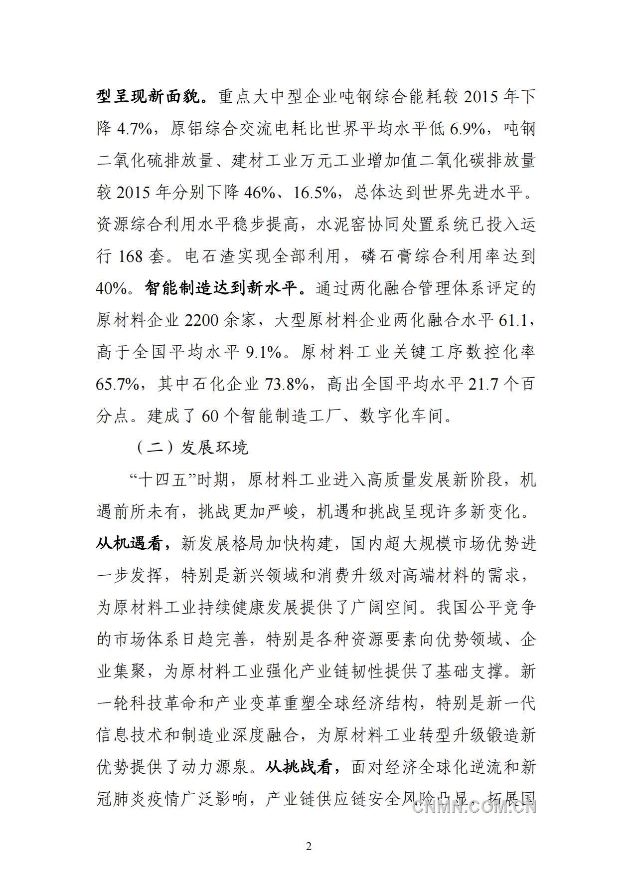 原材料发展规划_04