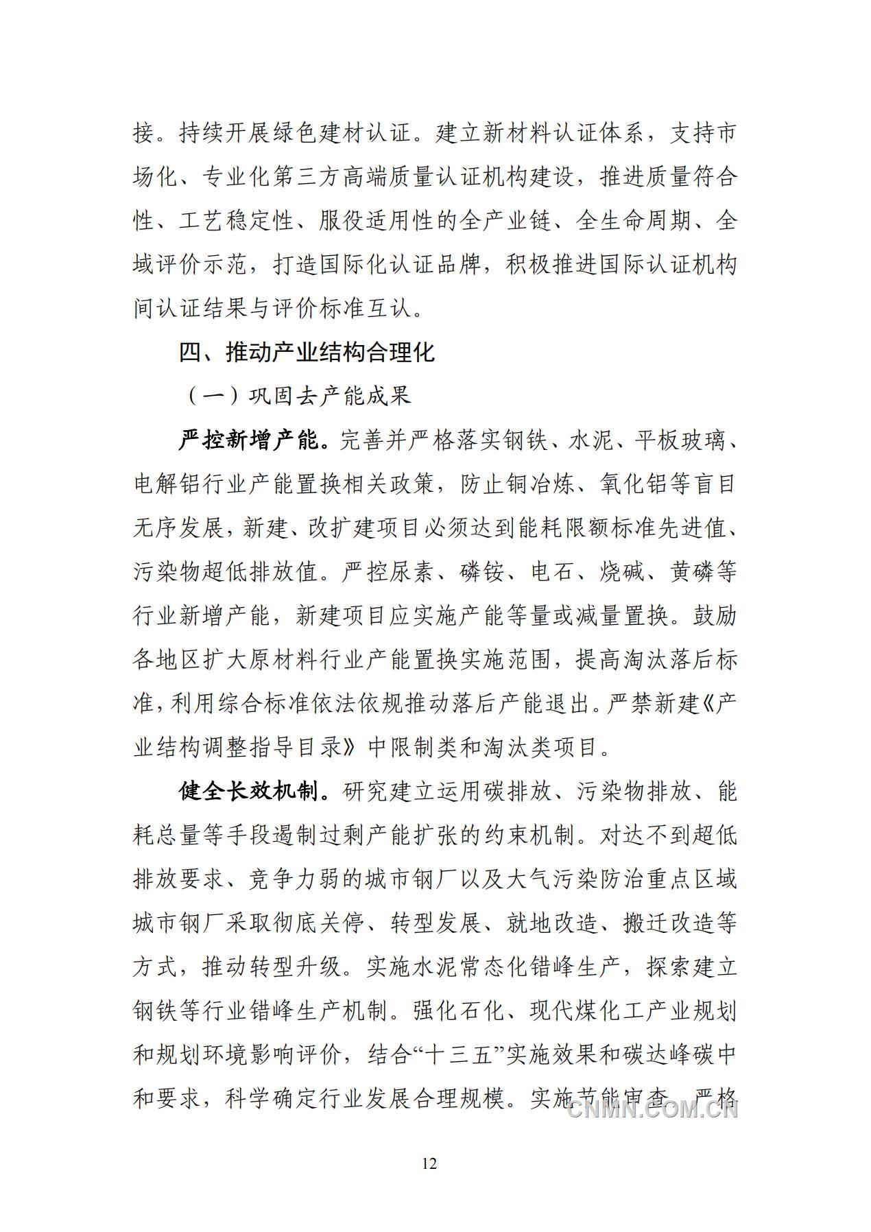 原材料发展规划_14