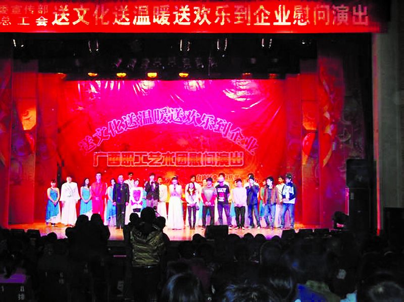 新年伊始，广西壮族自治区党委宣传部、自治区总工会送文化、送温暖、送欢乐的“三送”广西职工艺术团，不惧山高与路远，不畏严寒与辛劳，深入到地处云贵高原边缘的山区企业——广西华锡集团股份有限公司车河选矿厂进行慰问演出，得到了企业广大职工群众的拍手称赞。图为慰问演出的实况。