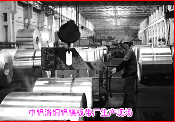洛铜铝镁板带再造新优势