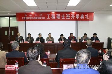 开班典礼