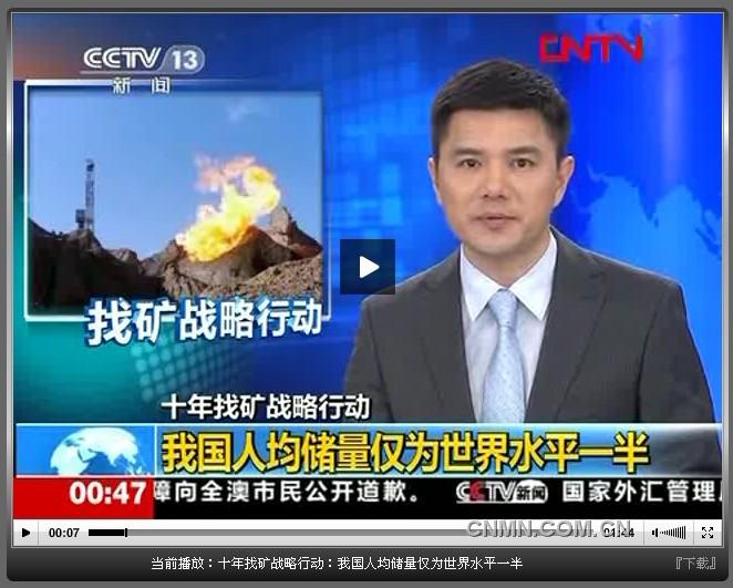 十年找矿战略行动：我国人