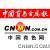 中国有