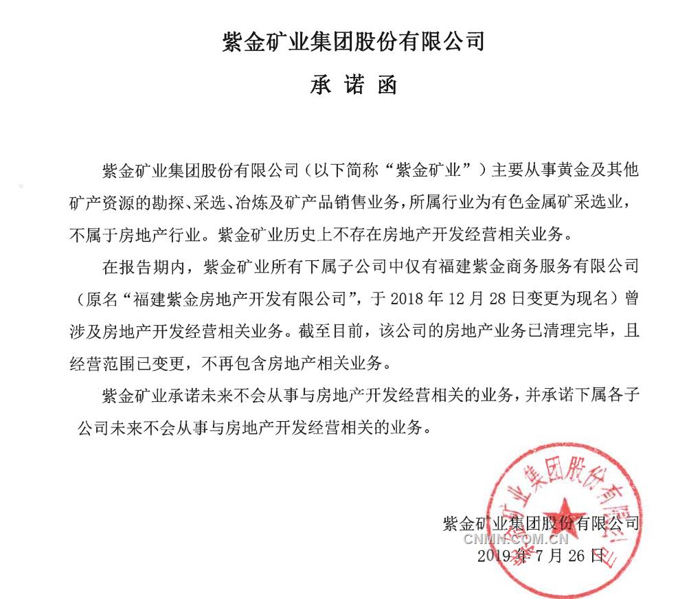 　7月25日，紫金矿业（601899，SH）宣布，彻底退出房地产业务，并表示未来不会从事与房地产开发经营相关的业务，且承诺下属各子公司未来不会从事与房地产开发经营相关的业务。这意味着，紫金矿业彻底与房地产开发业务划清了界限。