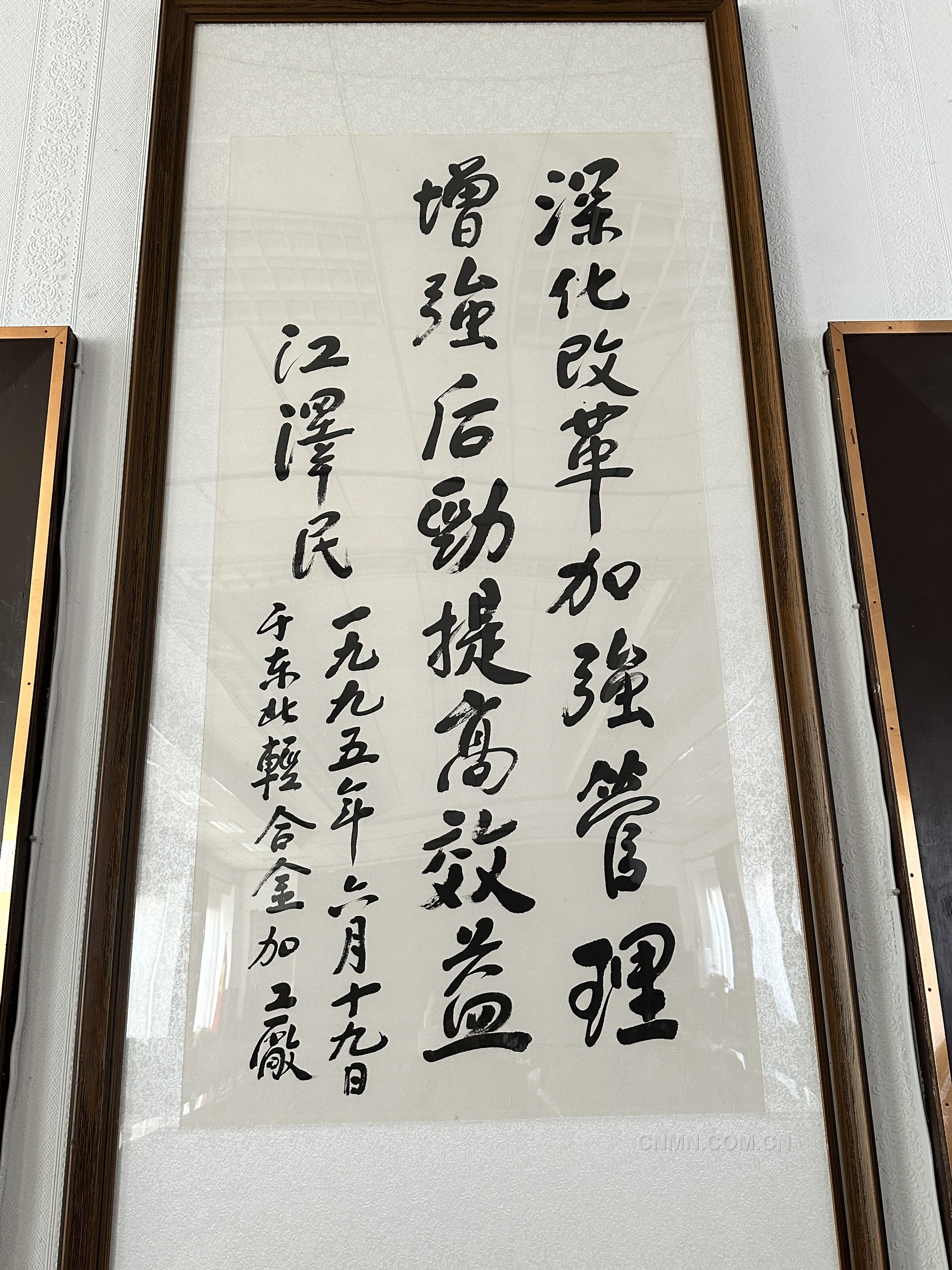 8江泽民同志为东轻题词