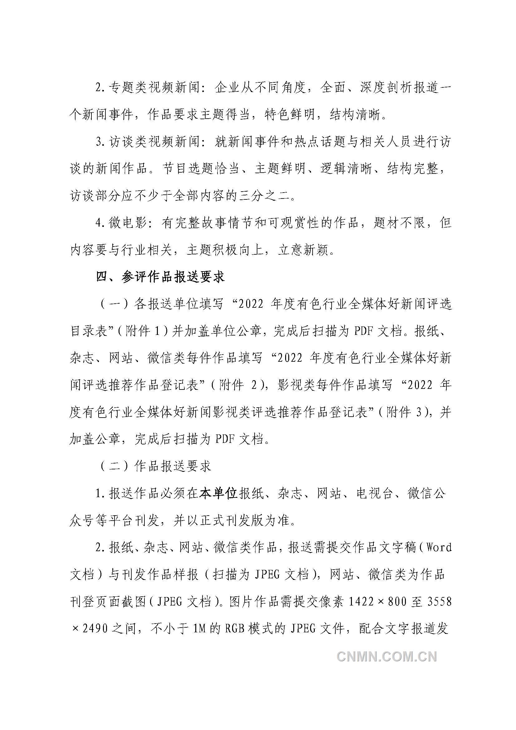 好新闻评选_页面_3