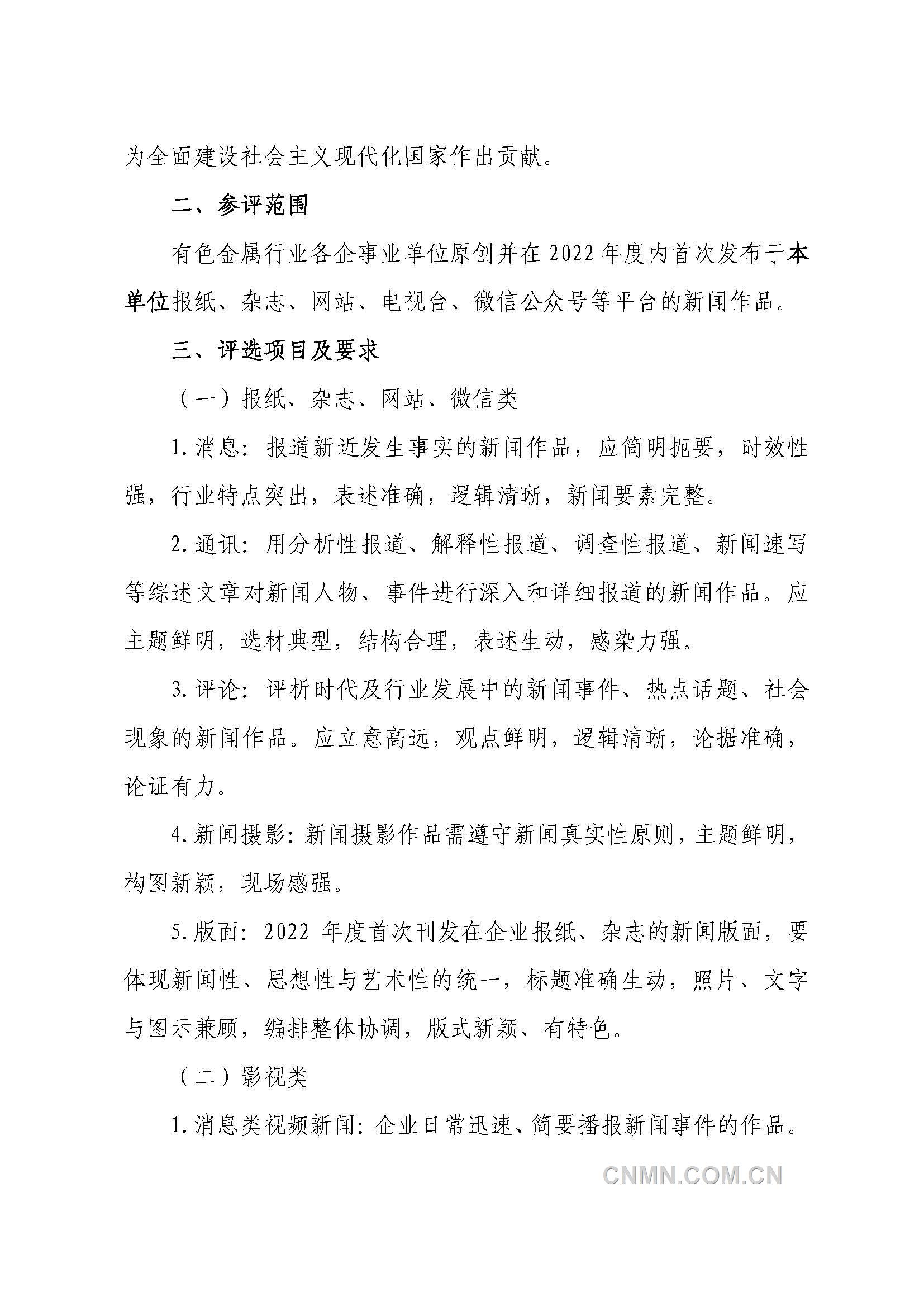 好新闻评选_页面_2