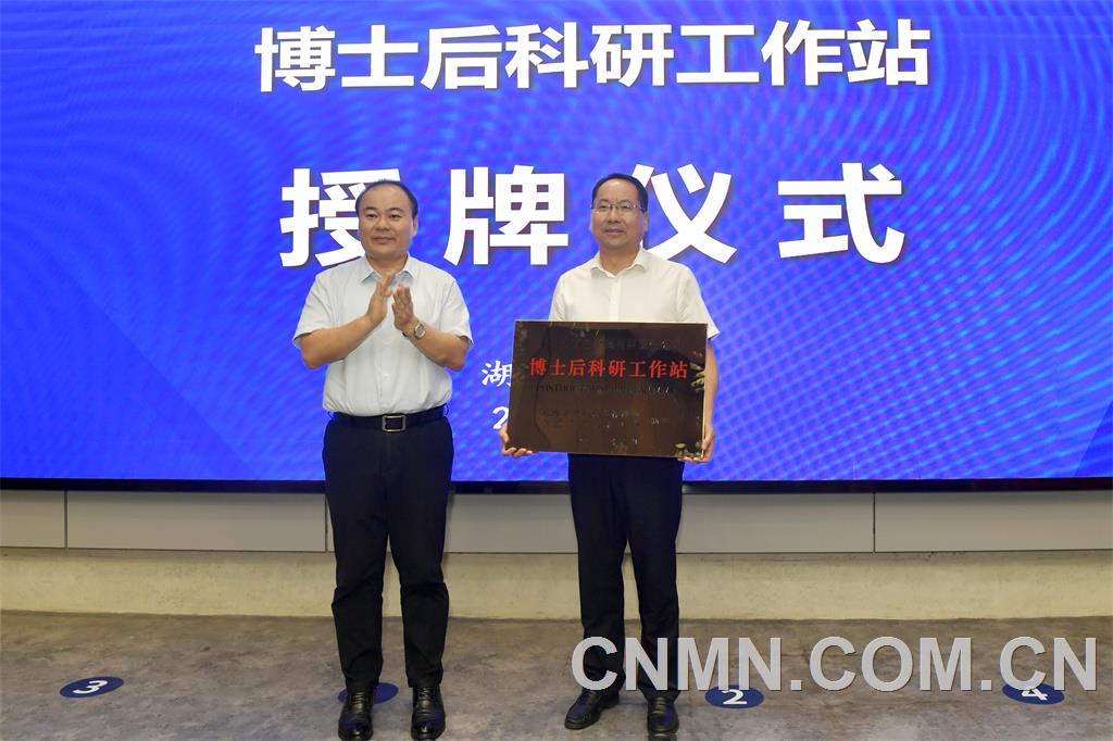 博士后科研工作站授牌仪式