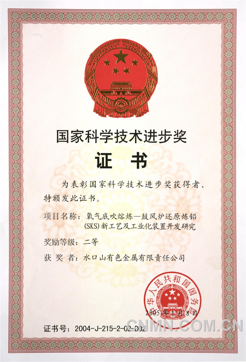 国家科学技术进步奖