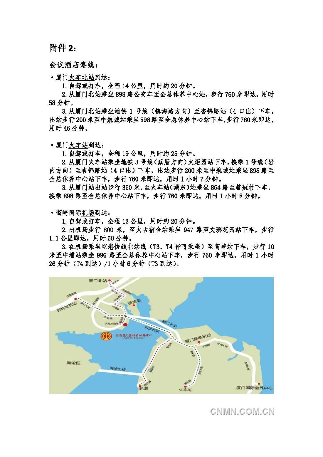 2023宣传工作会会议通知-1016_页面_4