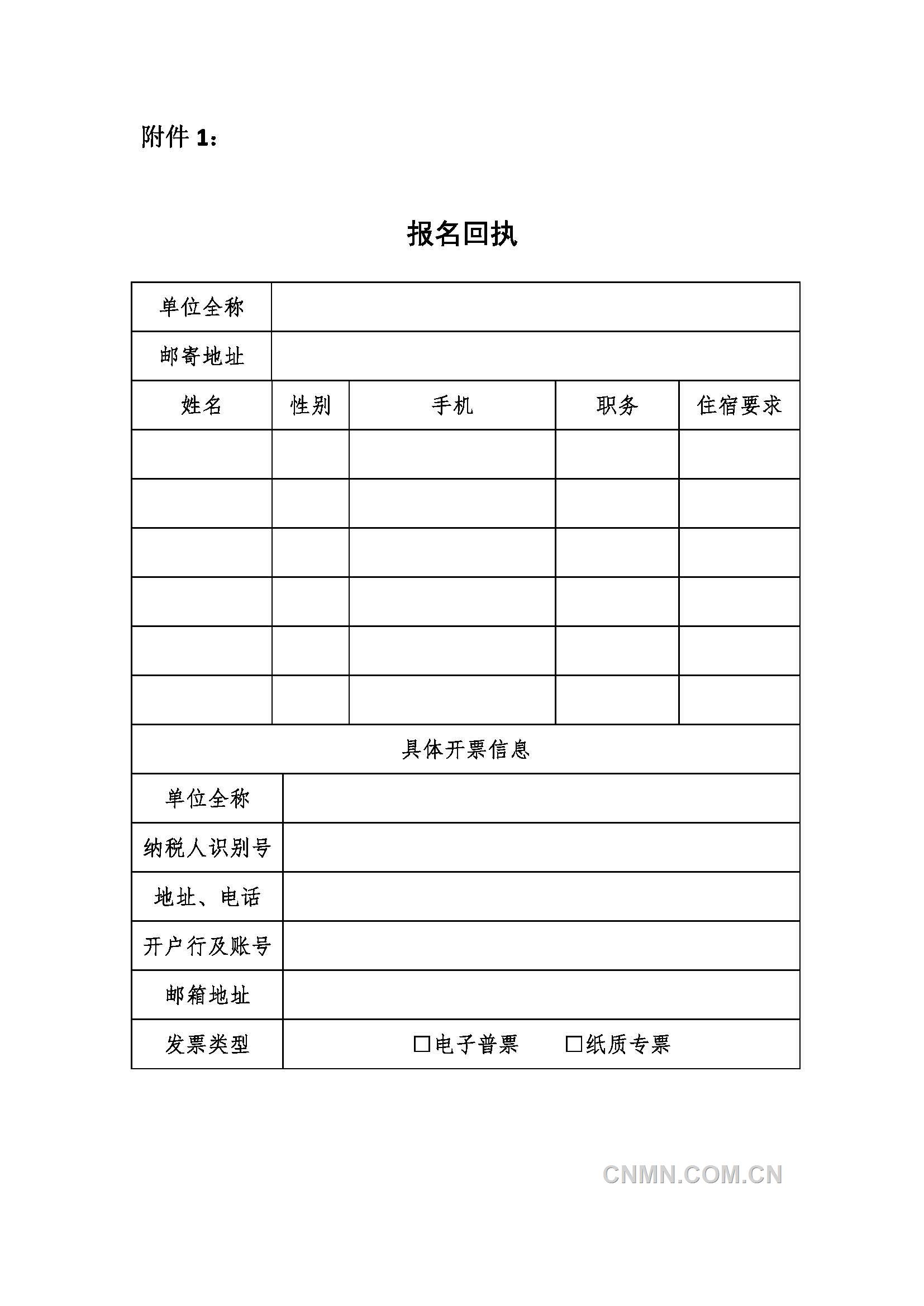 2023宣传工作会会议通知-1016_页面_3