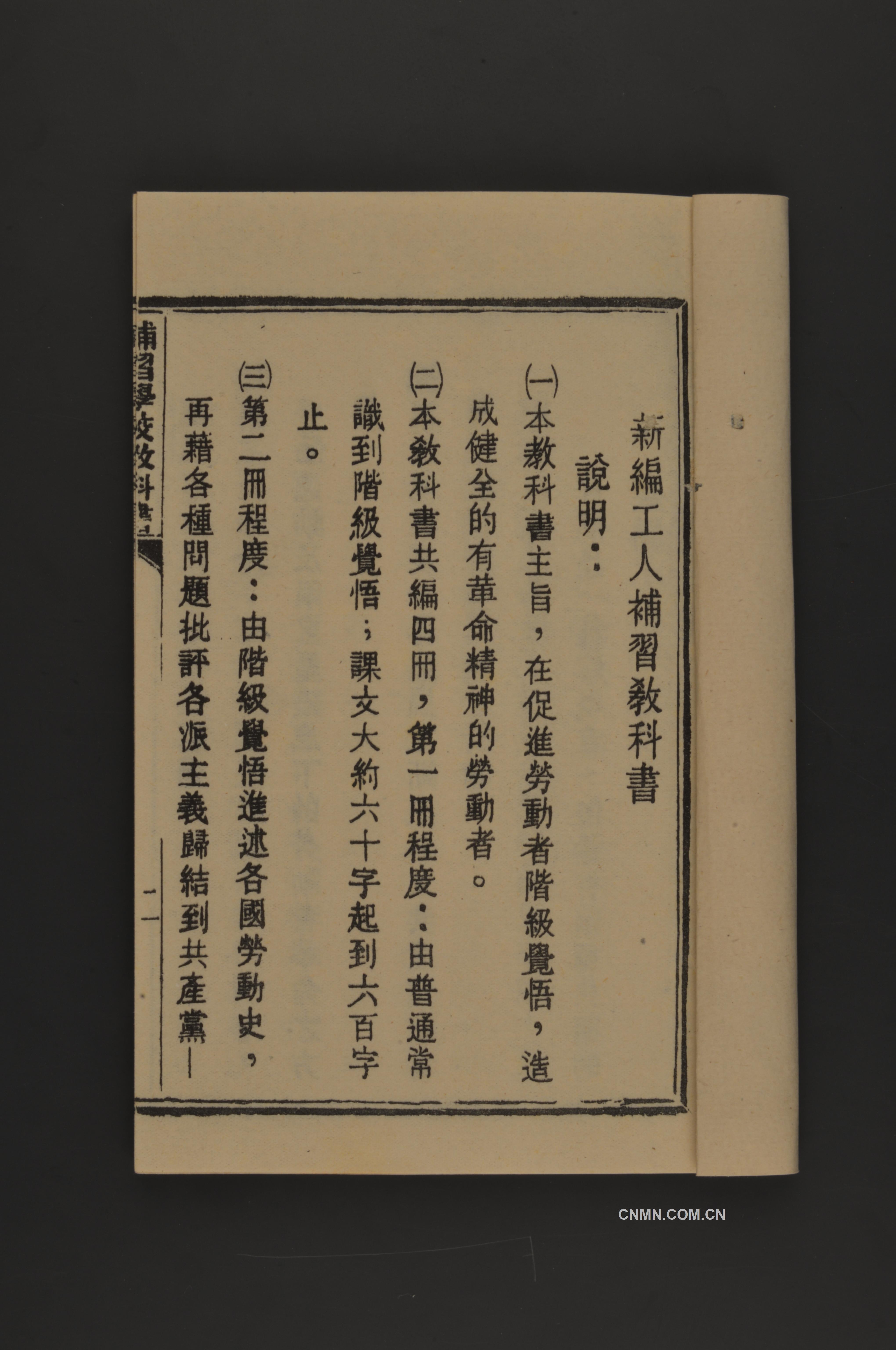新编工人补习教科书内页 (2)