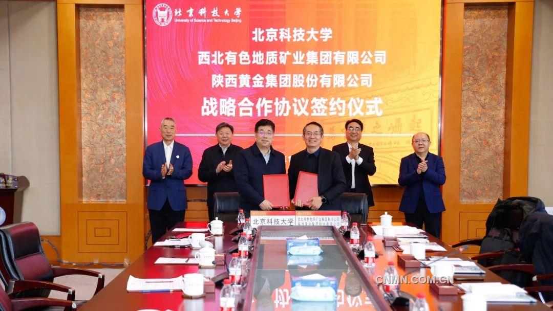 西北有色地矿集团、陕西黄金集团与北京科技大学签订战略合作协议