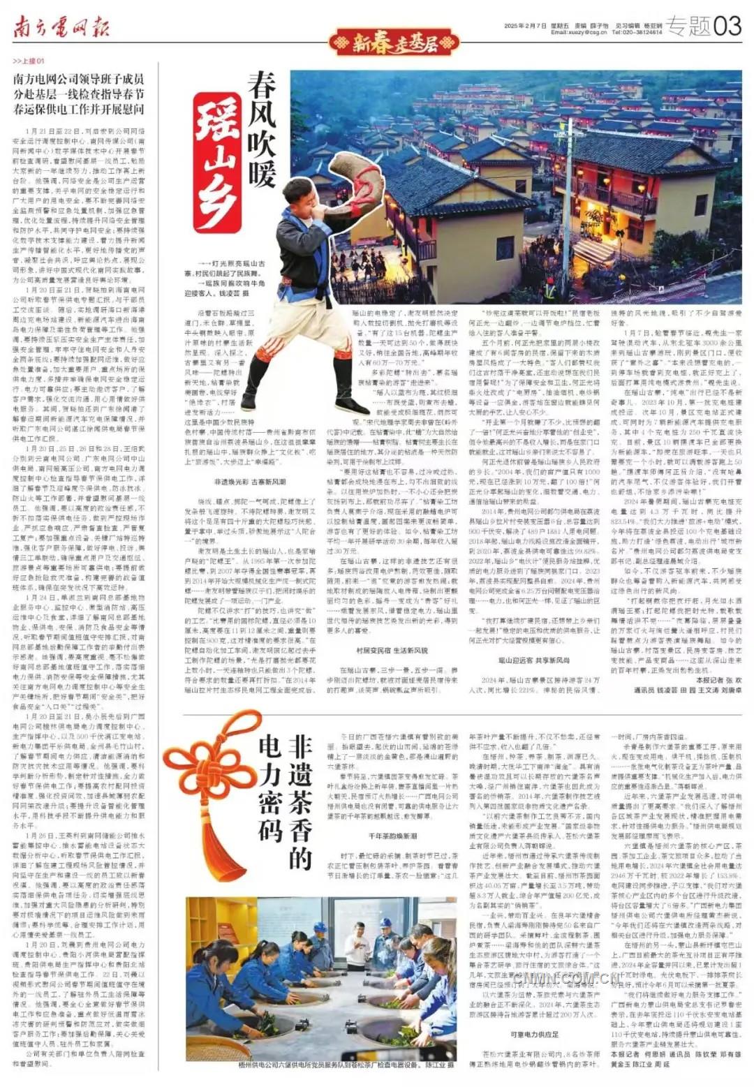 以脚步丈量责任 用笔触记录担当——《南方电网报》2025年“新春走基层”活动回眸