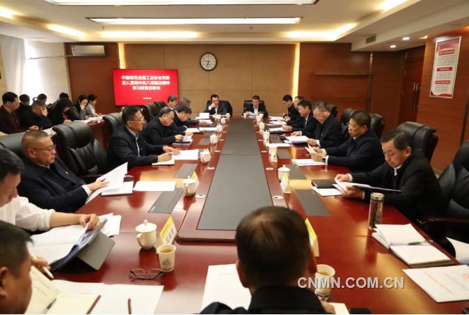中国有色金属工业协会党委召开深入贯彻中央八项规定精神学习教育启动会