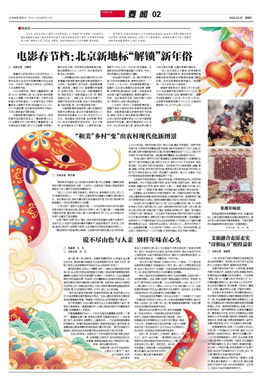 躬身基层沃土 讲好发改故事——中国发展改革报社2025年“新春走基层”活动综述