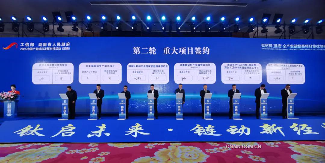 签约57个钛材料全产业链项目 总金额达423.55亿元 湖南娄底加速打造“中部钛谷”