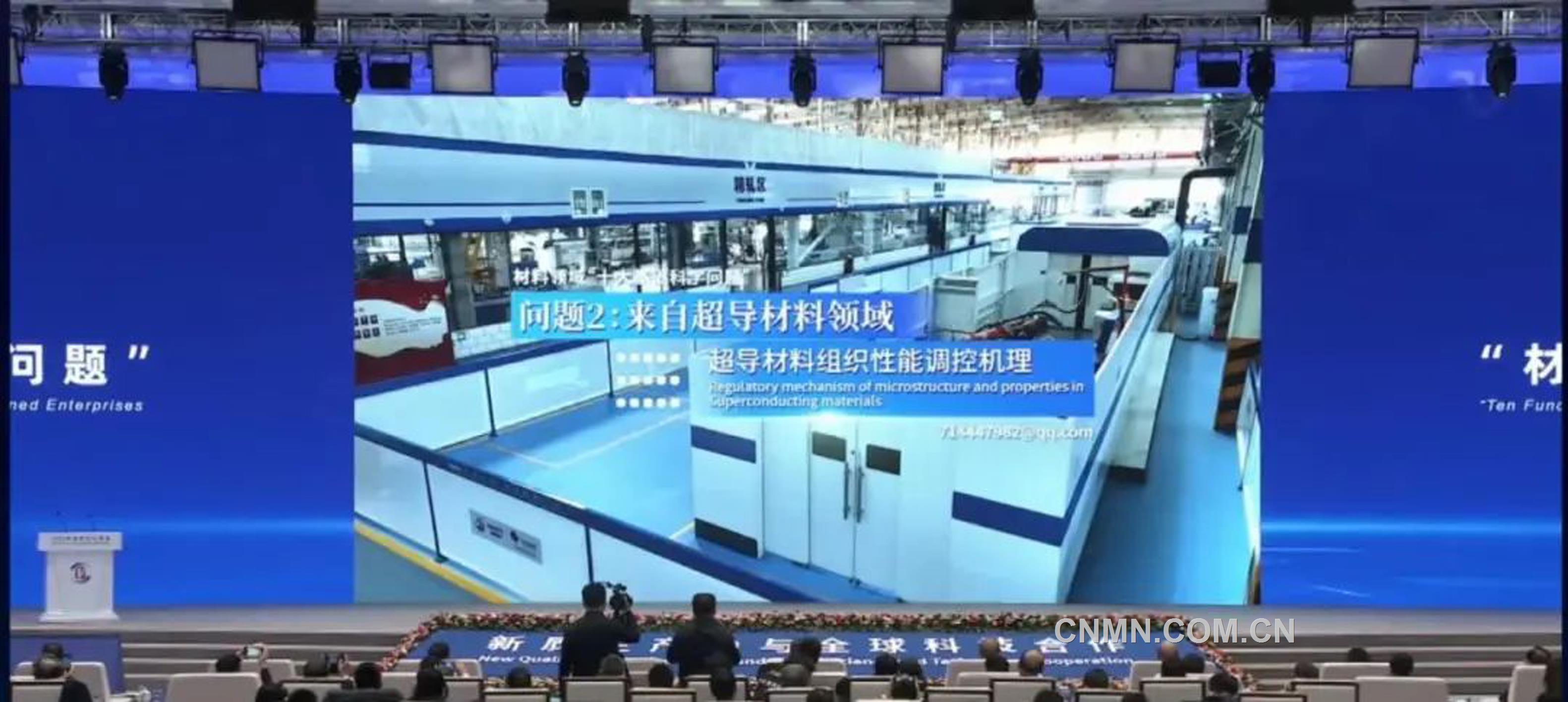 中国有色集团“超导材料组织性能调控机理”研究入选中央企业材料领域十大基础科学问题