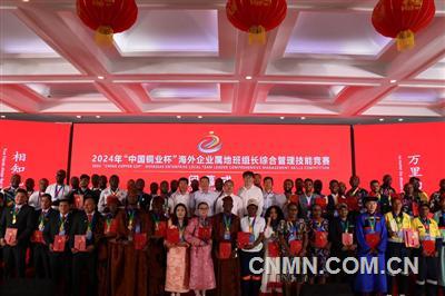 携手“铜”行 共创美好——中国铜业2024年履行企业社会责任纪实