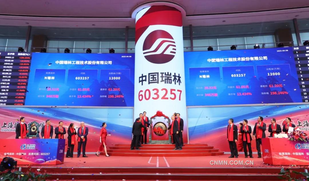 中国瑞林成功在上交所挂牌上市