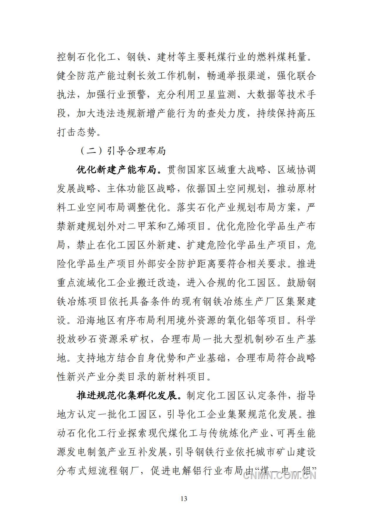 原材料发展规划_15