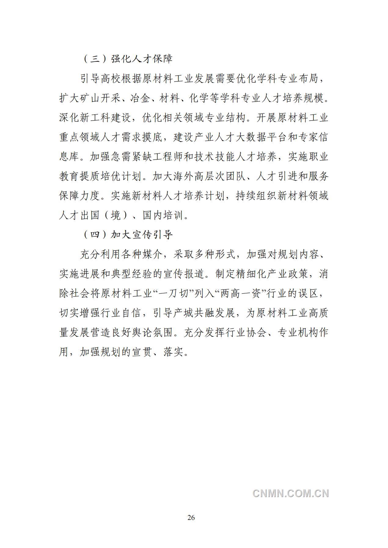 原材料发展规划_28