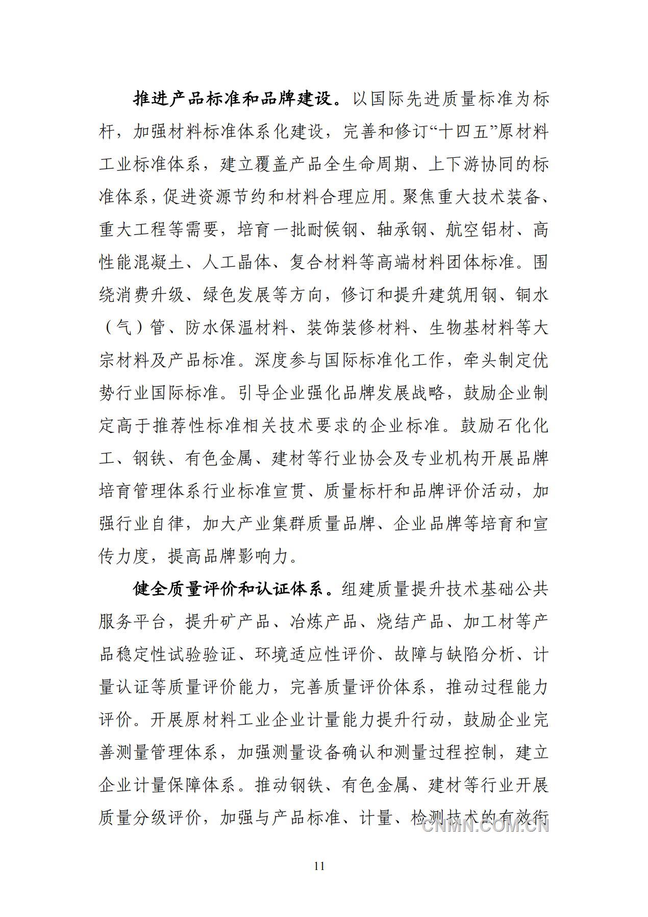 原材料发展规划_13