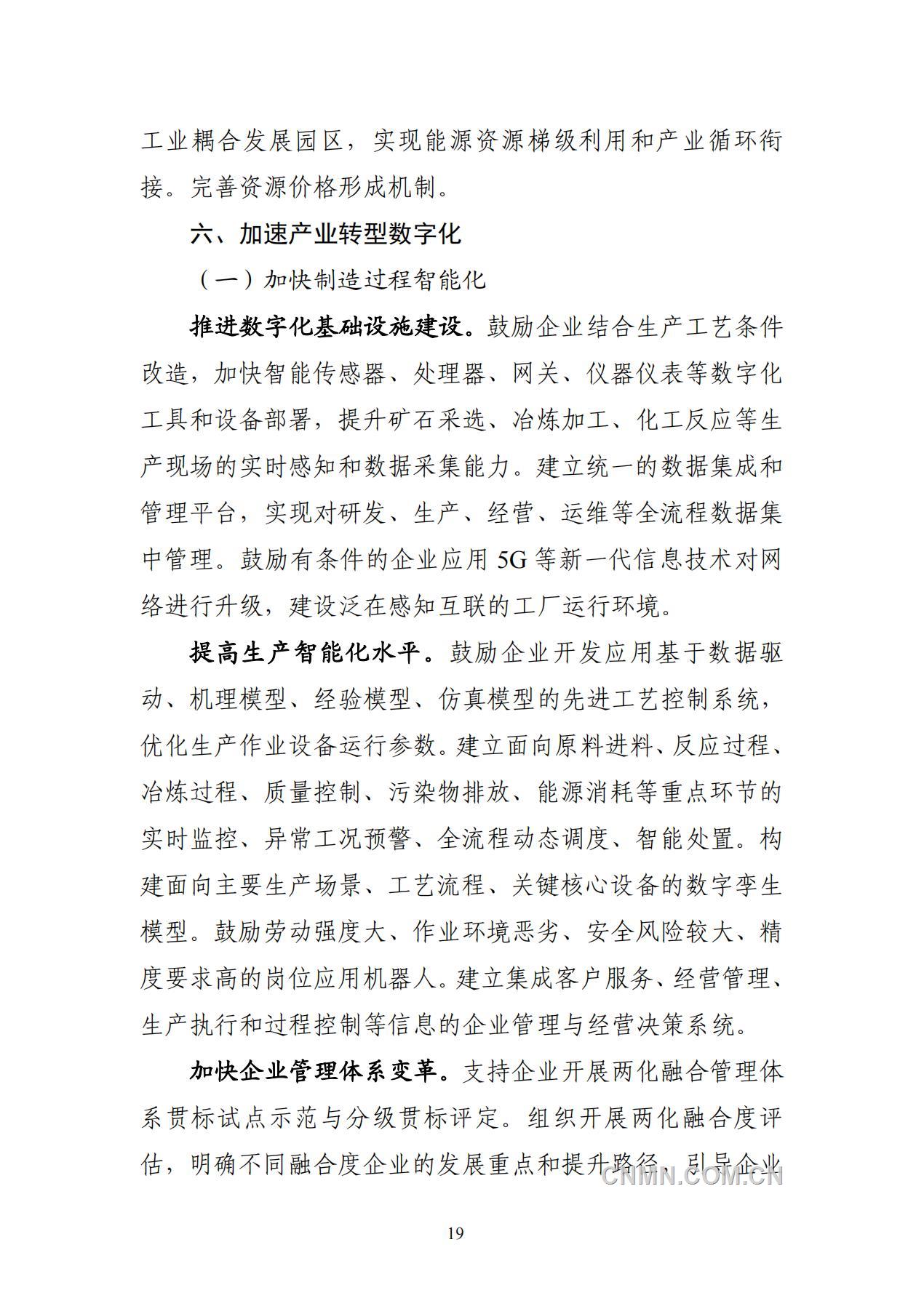 原材料发展规划_21