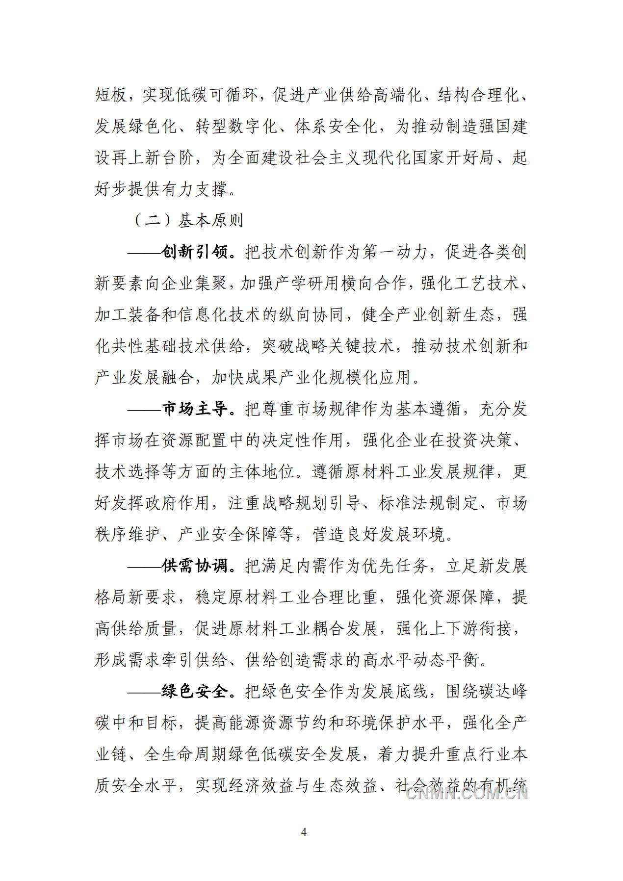 原材料发展规划_06