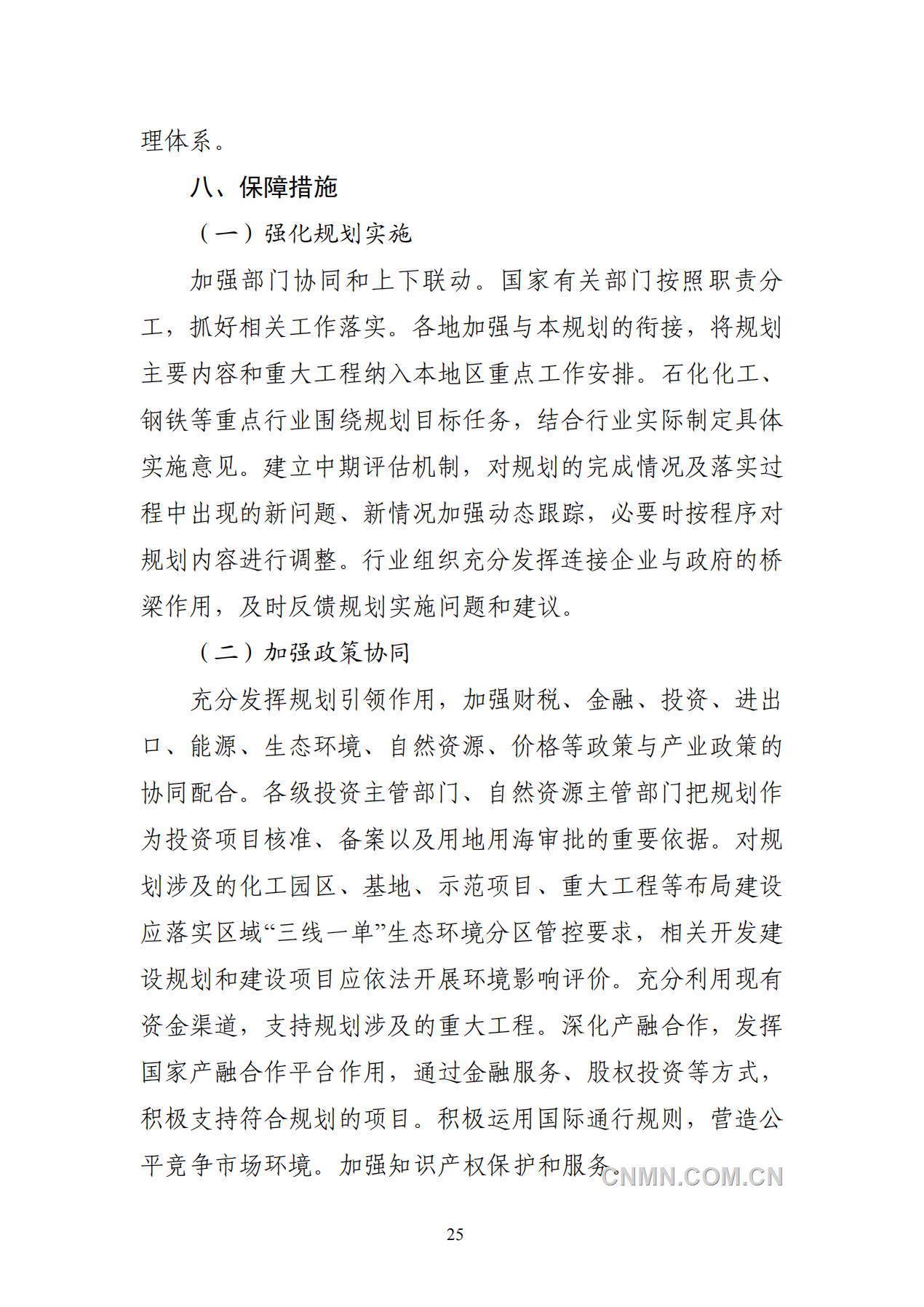 原材料发展规划_27