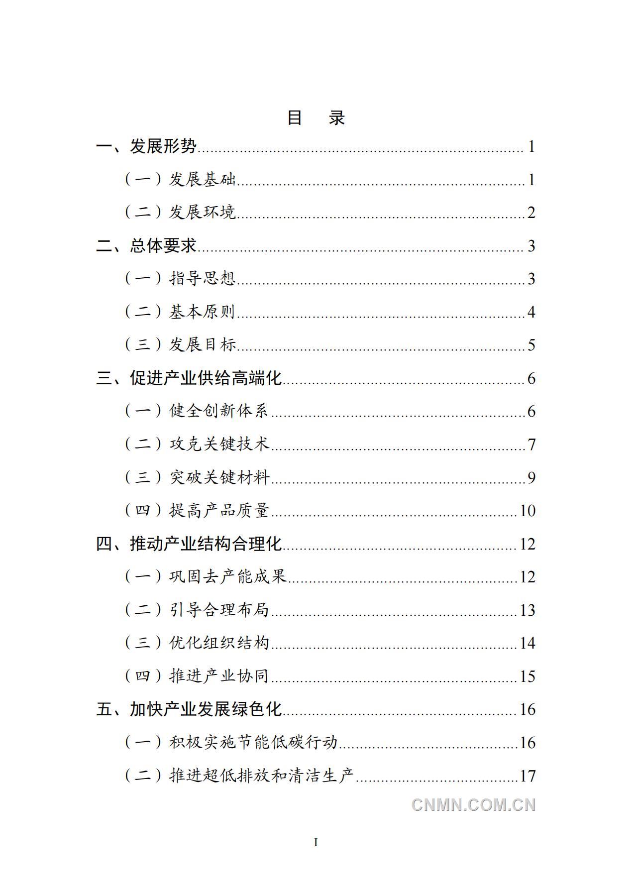 原材料发展规划_01