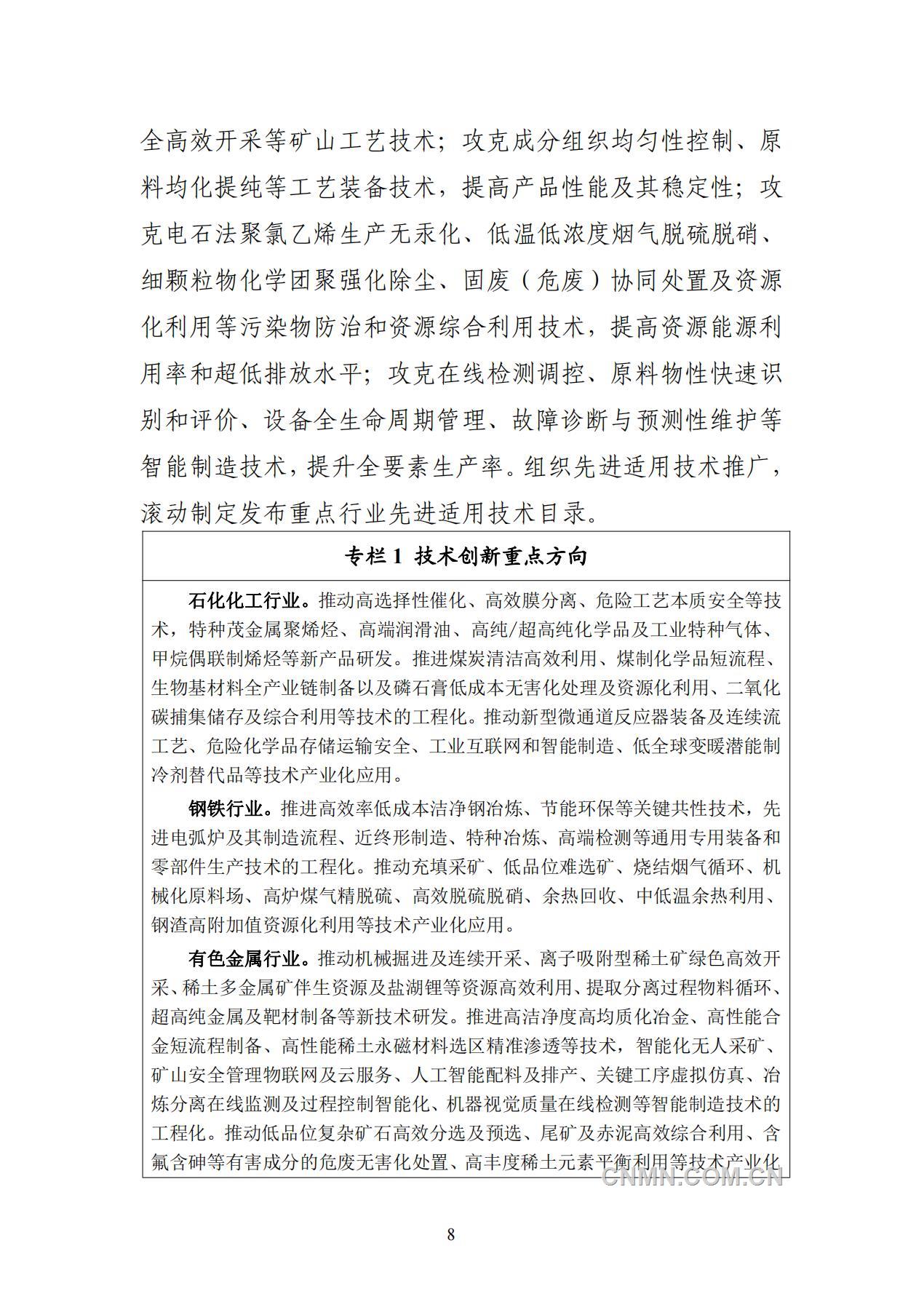 原材料发展规划_10