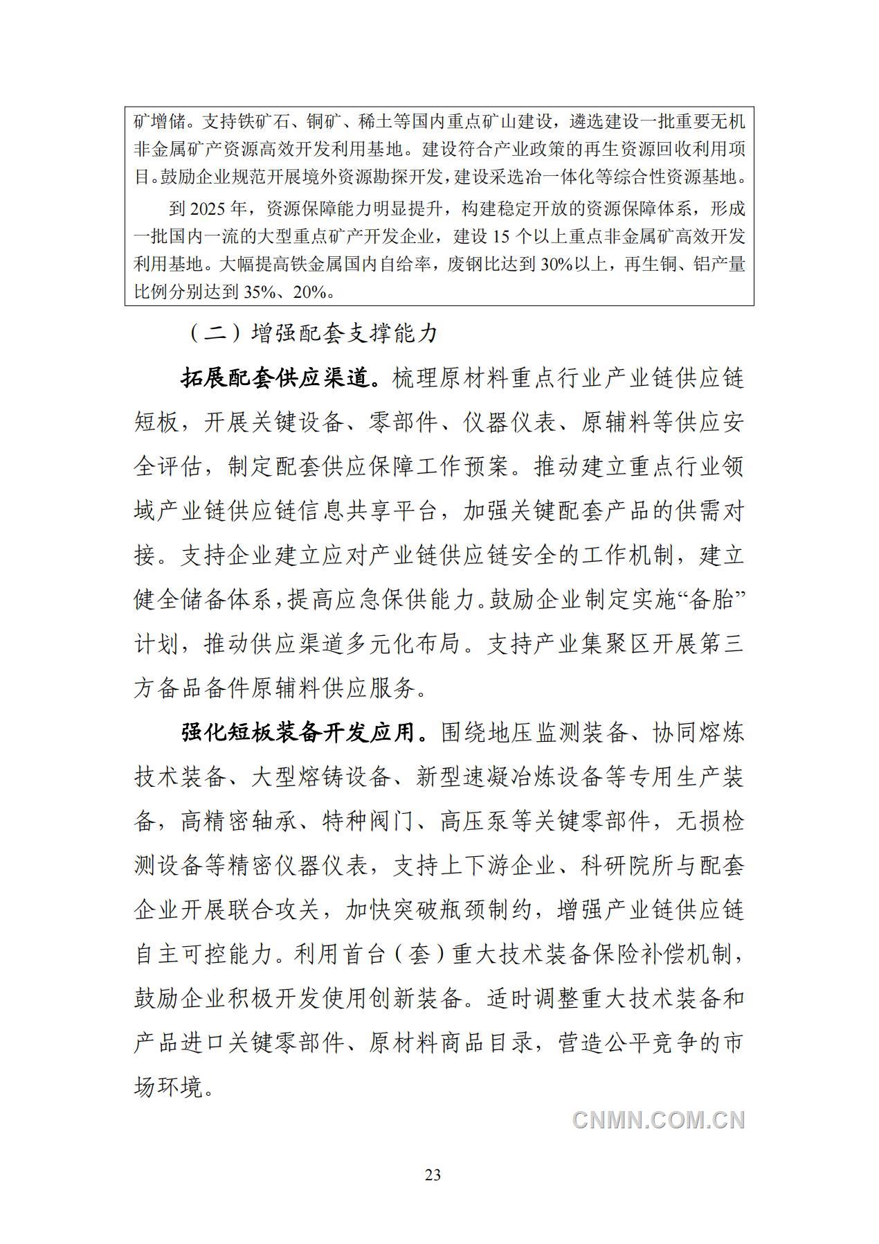 原材料发展规划_25