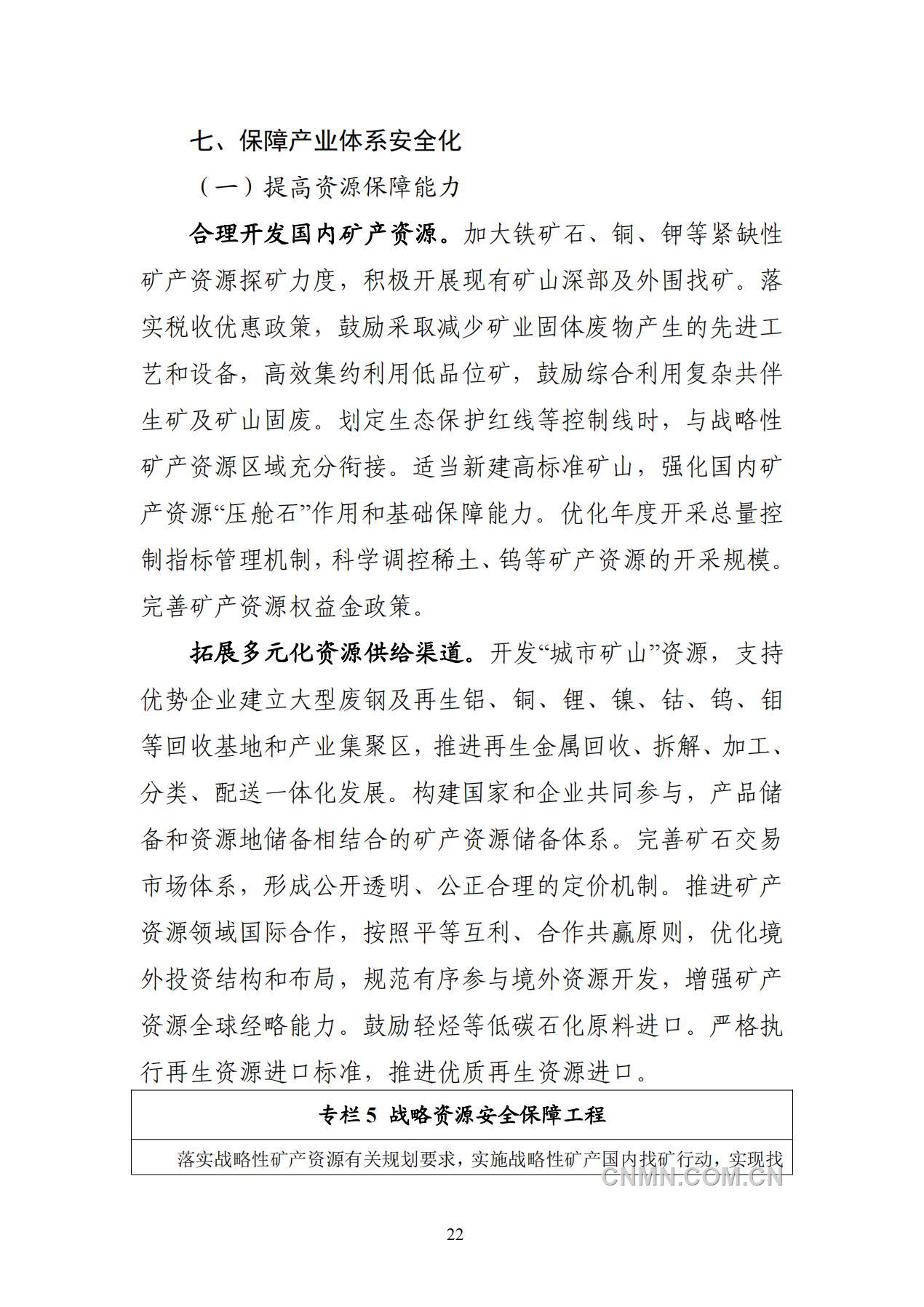 原材料发展规划_24