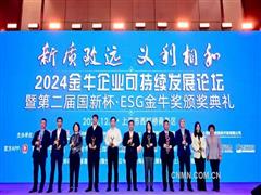 中国有研所属2家企业荣获第二届国新杯·ESG金牛奖