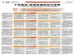 深入践行“四力” 绘就能源强国时代答卷——中国石油报社讲好石油故事的创新实践