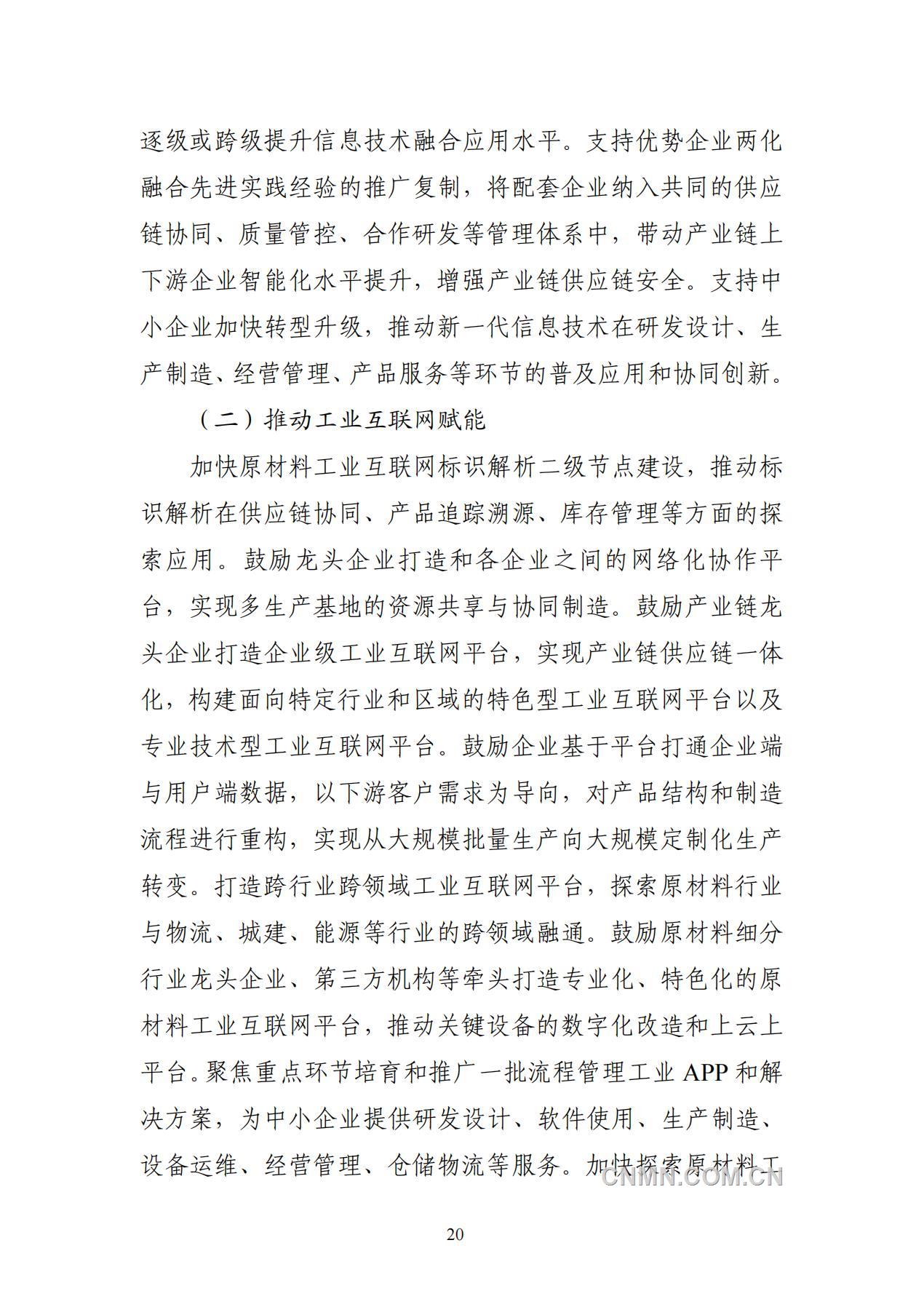 原材料发展规划_22