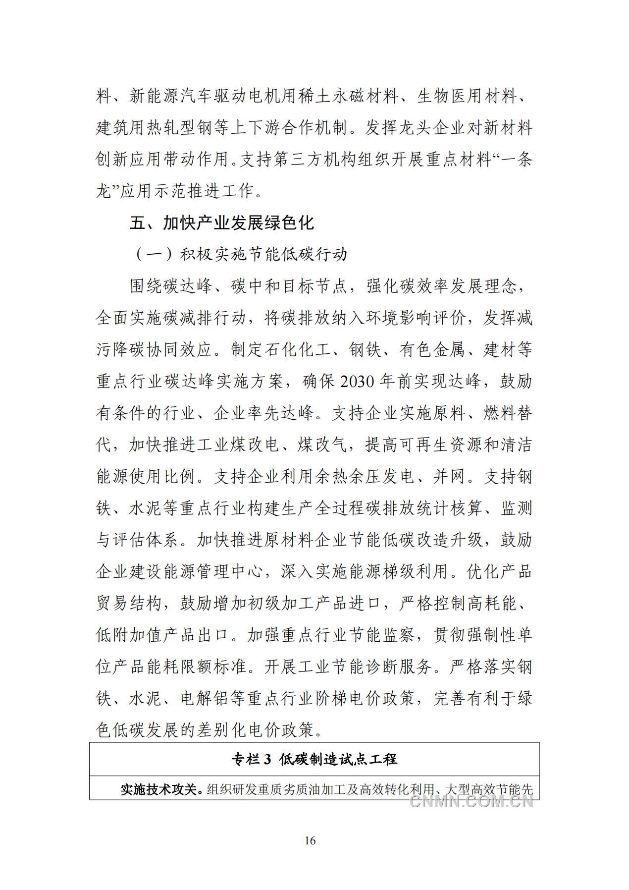 原材料发展规划_18