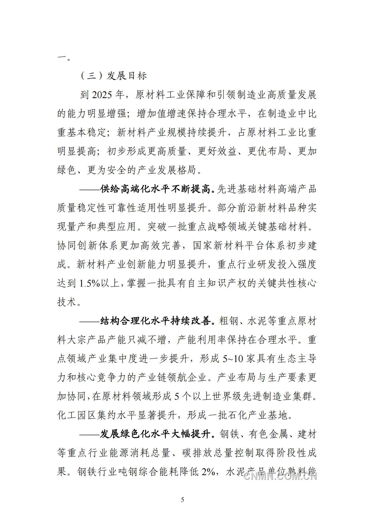 原材料发展规划_07
