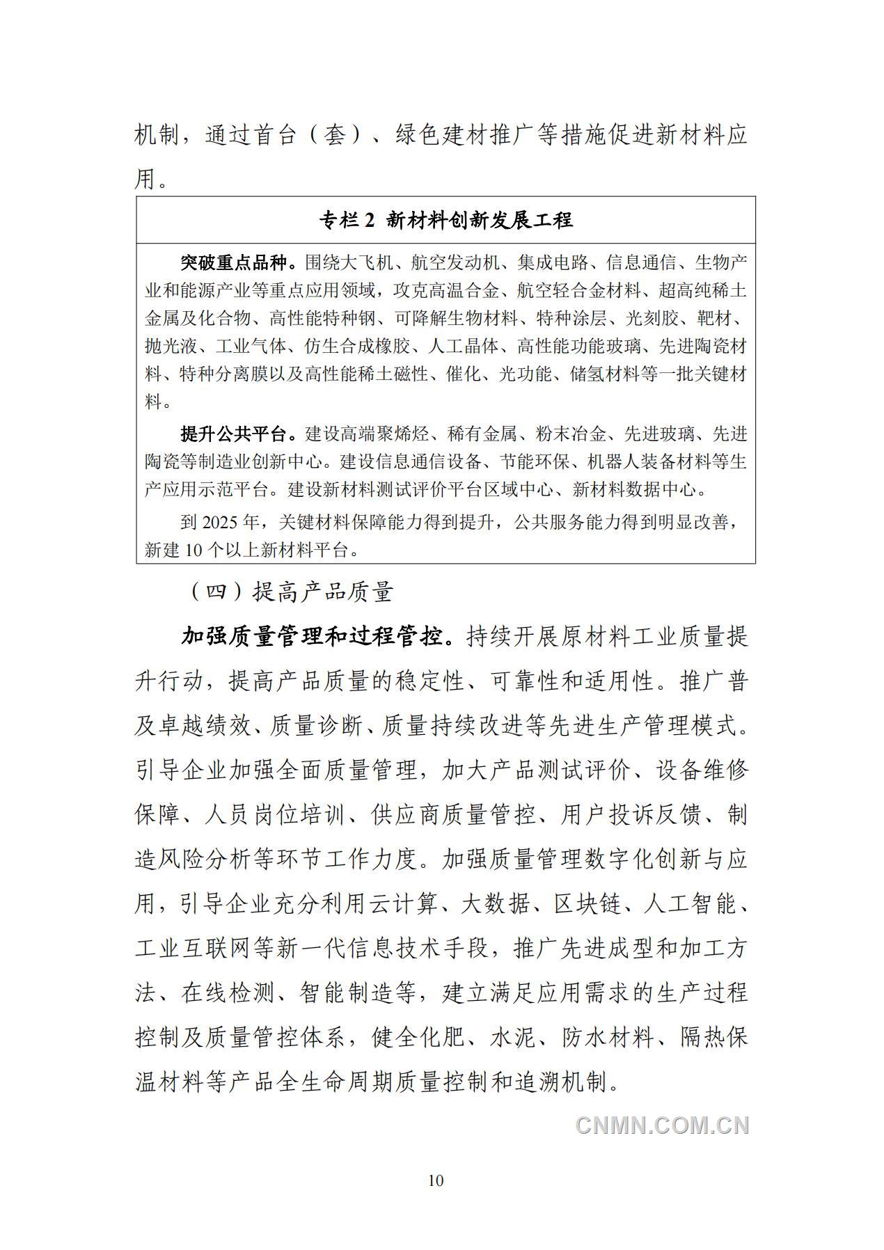 原材料发展规划_12