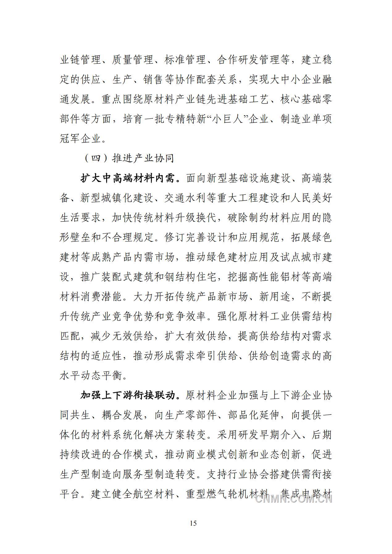 原材料发展规划_17